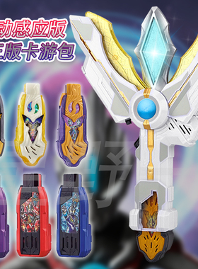 特利迦变身器奥特玩具男孩胜利神光棒的黑暗圆环之臂永恒之剑新款