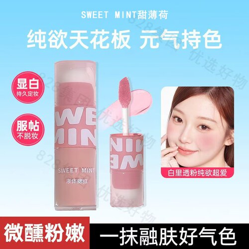 液体腮红嫩妹晕染海绵清透氧气感