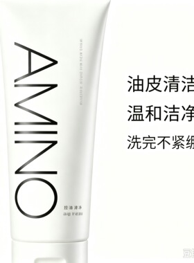 韩伦美羽氨基酸洗面奶控油清爽温和学生深层清洁毛孔洗面乳正品