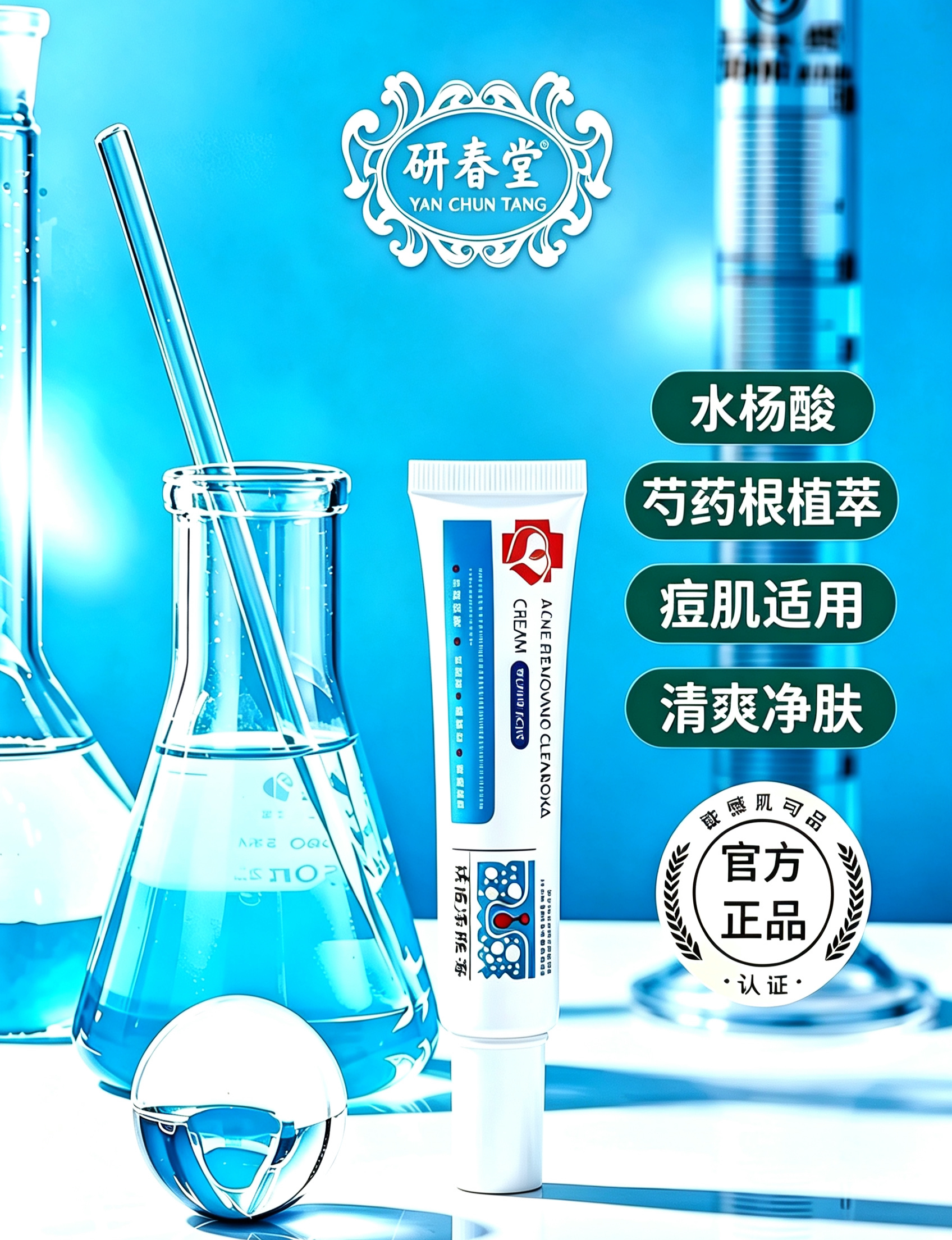 研春堂祛痘膏学生油皮淡化痘印闭口粉刺修护痘肌清爽不油腻正品
