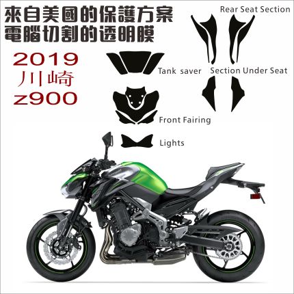 川崎Z1000 ZX10R ZX6R Z900 Z650 NINJA650改装防摔隐形车衣贴纸