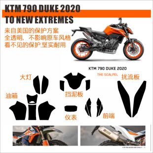 适用KTM摩托车DUKE390 DUKE790 改装油箱贴纸鱼骨贴大灯保护贴膜