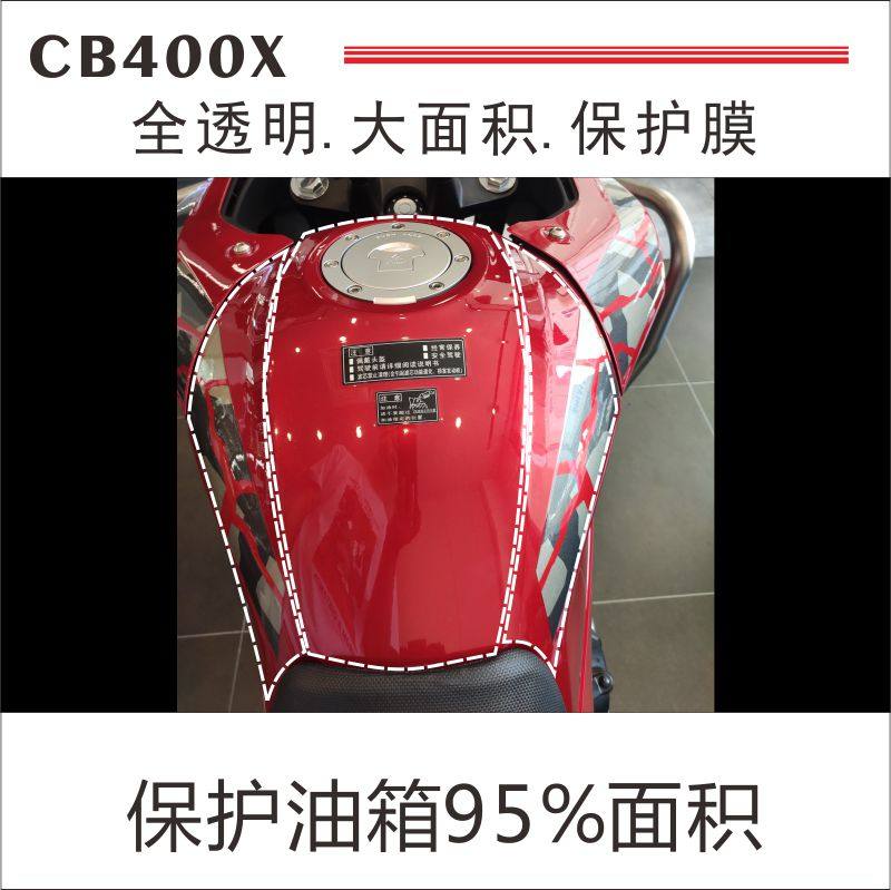 改装透明摩托车油箱贴HONDA/本田
