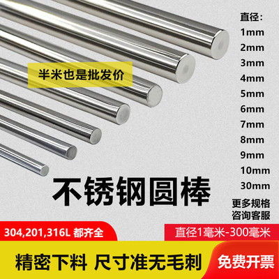304不锈钢圆棒不锈钢棒 光轴实心圆棒圆条钢筋条圆钢棒光元定制