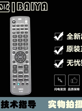 原装全新 NEC日电NP-PA722X+ NP-PA853W+ NP-PA653U+投影机遥控器