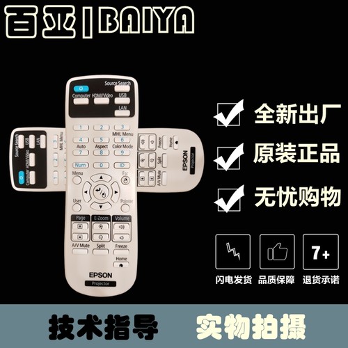 EPSON爱普生CB-2255U 2265U X39 108 109W 970 980W投影机遥控器