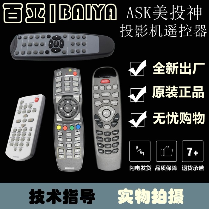 原装ASK美投神ASK US1270 US1270W US1310W US1320投影仪遥控器