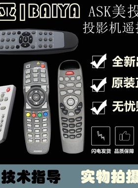 原装 ASK美投神ASK S1370 S1380 E2460 E2510 E2520投影机遥控器