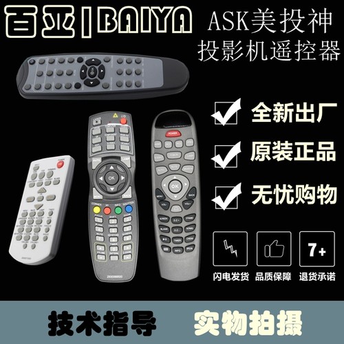 原装ASK美投神ASK US1270 US1270W US1310W US1320投影仪遥控器