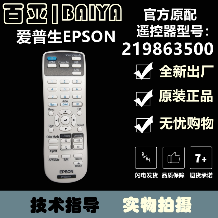 EPSON爱普生CB-L630U/L630W/L530U/L520U激光商务投影机仪遥控器-封面