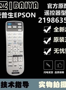 EPSON爱普生CB-750F/CB-1485Fi/CB-L200SX/CB-L200SW投影机遥控器
