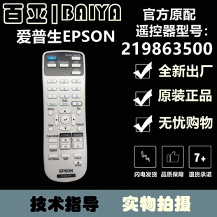 EPSON爱普生CB L630W L530U L520U激光商务投影机仪遥控器 L630U