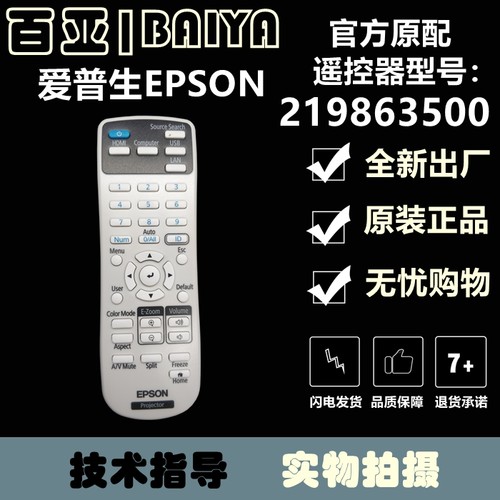 EPSON爱普生CB-E10/FH06/X06/E01/X06E/E01E/L735F投影机仪遥控器