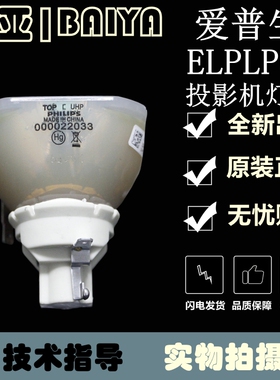 EPSON爱普生EB-C450WH/C520XH/C520XE/G5900/ELPLP63投影机仪灯泡