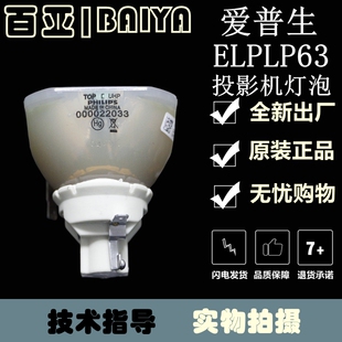 C520XE EPSON爱普生EB C450WH C520XH ELPLP63投影机仪灯泡 G5900