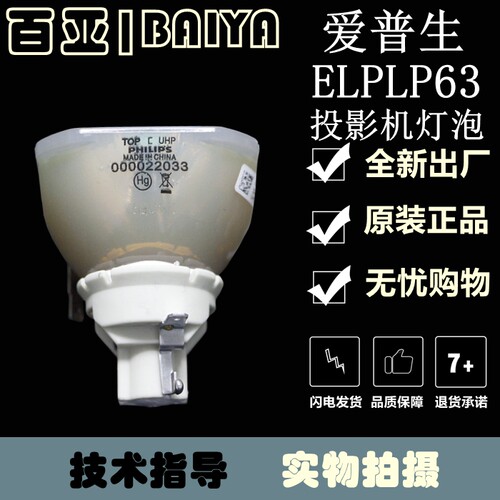 EPSON爱普生EB-C450WH/C520XH/C520XE/G5900/ELPLP63投影机仪灯泡