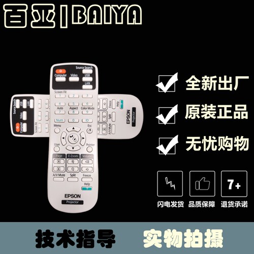 EPSON爱普生CB-1985WU X27 X29 X30 97H 98H 945H投影机仪遥控器
