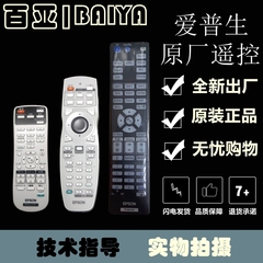 EPSON爱普生CH-TW7200C TW8200 TW8200W TW9200投影仪机遥控器