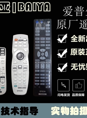 EPSON爱普生EMP-X3 62 63 82 Powerlight 76C投影仪机遥控器