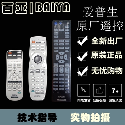 EPSON爱普生 CB-2265U 2165W 2255U 2065 CB-2155W投影仪机遥控器