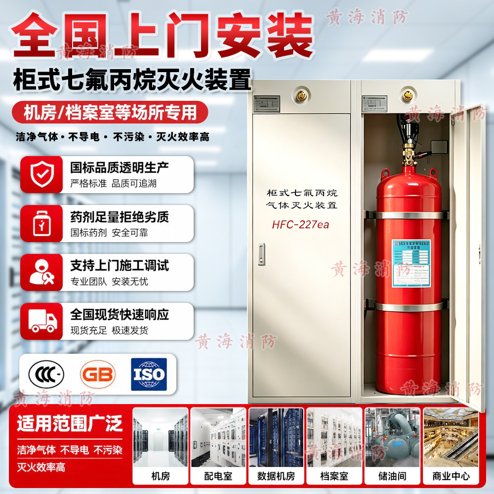 七氟丙烷消防柜气体灭火装置单柜式灭火器原厂充装档案室机房灭火
