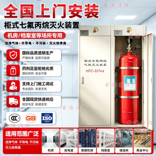 七氟丙烷消防柜气体灭火装置单柜式灭火器原厂充装档案室机房灭火
