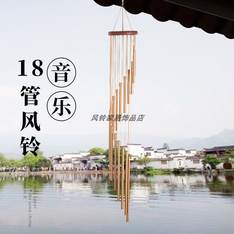 18管风铃挂件客厅阳台风铃挂饰