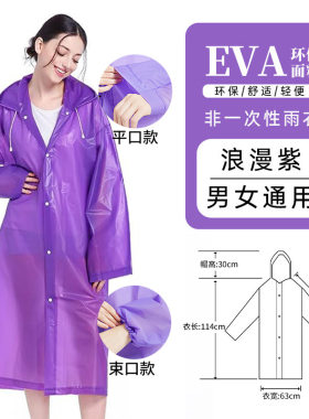 音乐节紫色橙色演唱会音乐节户外旅行加厚EVA雨衣雨披步户外旅