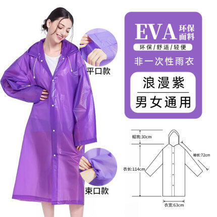 音乐节紫色橙色演唱会音乐节户外旅行加厚EVA雨衣雨披步户外旅