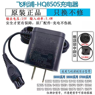 适用飞利浦剃须刀原装充电器HQ8505 Series5000 PT786S9311充电线