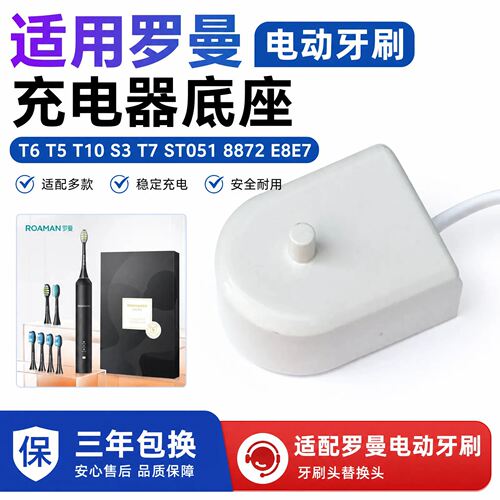 罗曼电动牙刷充电器底座T5T6T10S3T7ST051 8872 E8E7牙刷头替换头