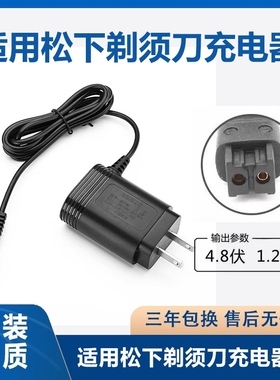 适用松下剃须刀充电器RE7-87/LV50/LV54/ERT3/ ES-SL83/WSL7D通用