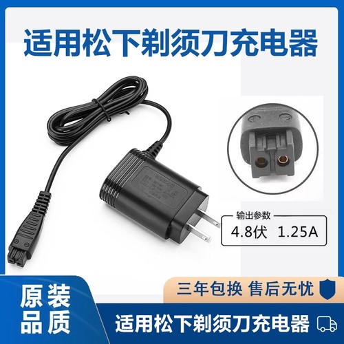 适用松下剃须刀充电器RE7-87/LV50/LV54/ERT3/ ES-SL83/WSL7D通用