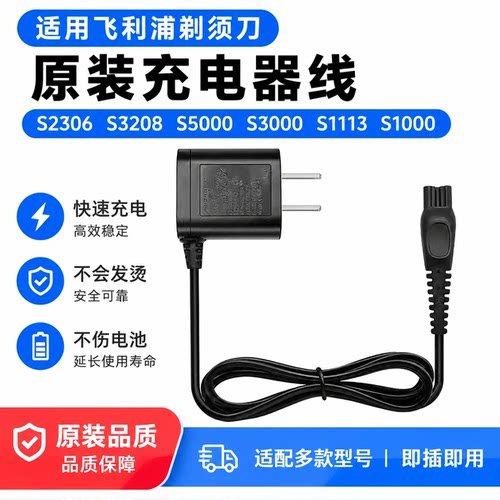 适用飞利浦剃须刀原装充电器线S2306S3208S5000S3000S1113S1000