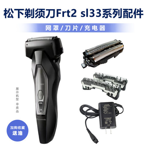 松下剃须刀刀头刀网刀片充电器