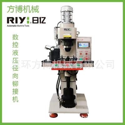 厂家供应数控液压径向铆接机/旋铆机日亿铆接机