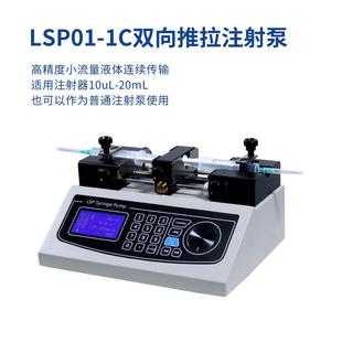 连续注射泵LSP01-1C单通道双向推拉可实现连续注射一泵多用