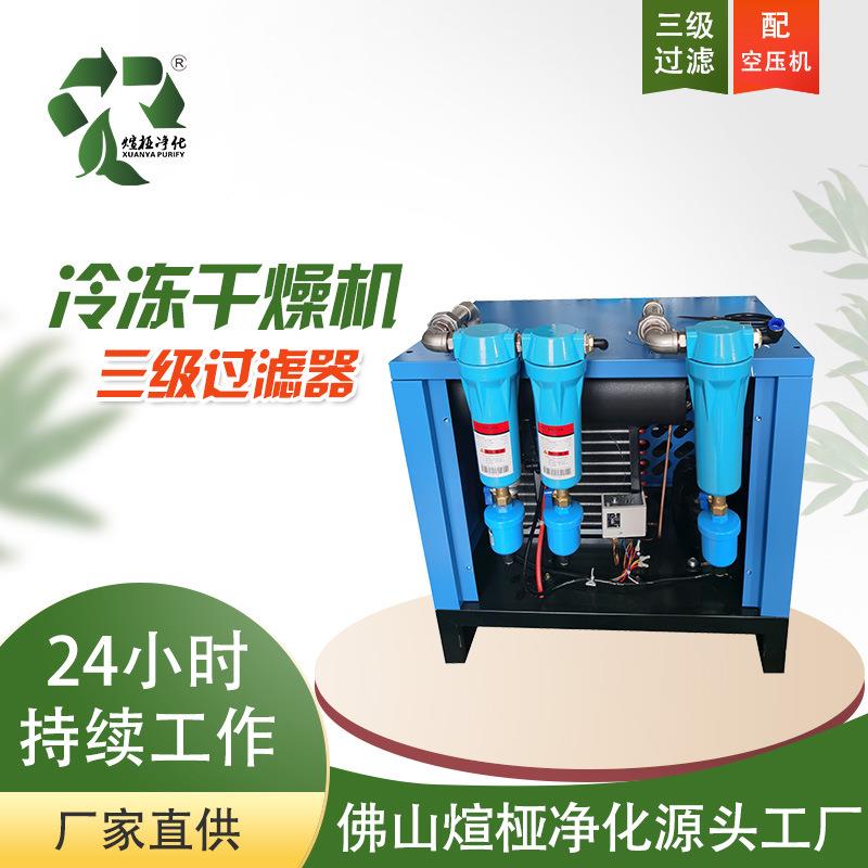 冷冻干燥机三级过滤器1.5立方2m³螺杆空压机冷冻压缩空气干燥