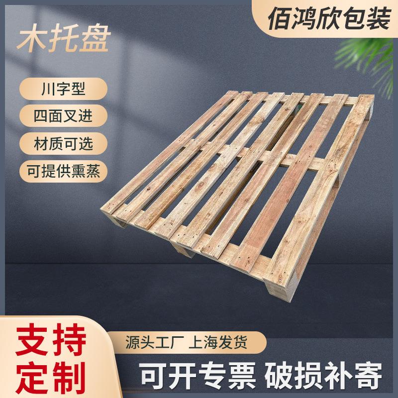 供应木托盘实木松木熏蒸托盘川字型九脚四面进叉栈板物流仓储