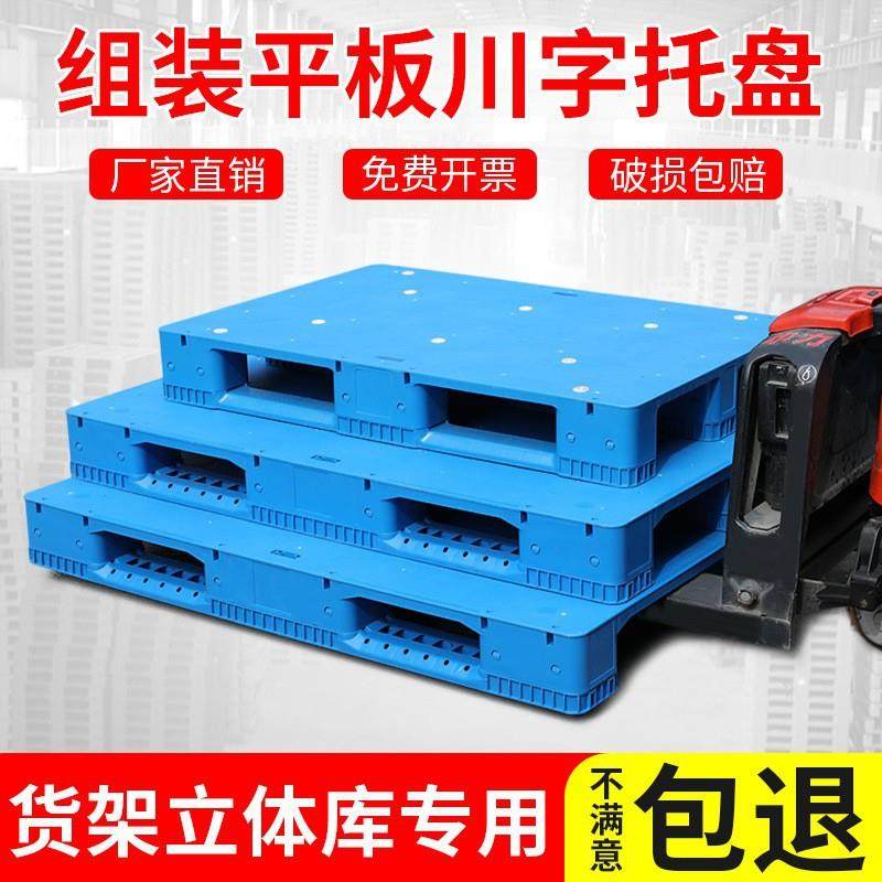 塑料托盘组装货架仓库叉车卡板地台平板川字防潮垫板垫高底座大型,包装,塑料托盘,淘宝优惠券,粉丝福利购,淘宝优惠卷