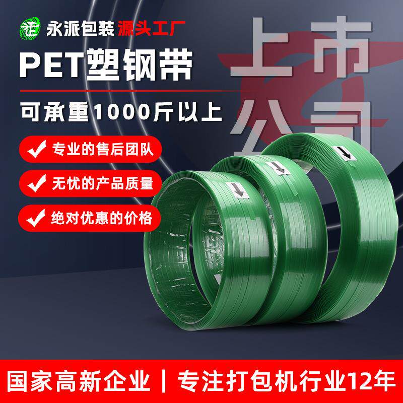 PET塑钢打包带包装带手动绿色机用pet塑钢带热熔打包带
