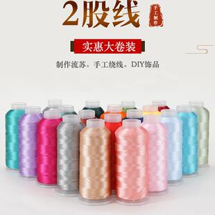做流苏专用冰丝流苏线垂直2股电脑绣花线编制工艺吊坠手串diy绕线