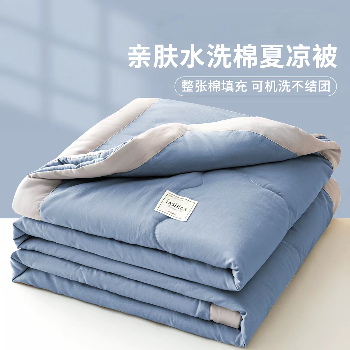纯色水洗棉空调夏凉被可机洗