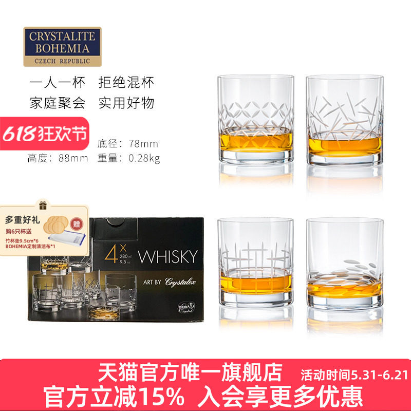BOHEMIA波西米亚水晶玻璃杯组合杯威士忌洋酒杯送礼家用杯子套装