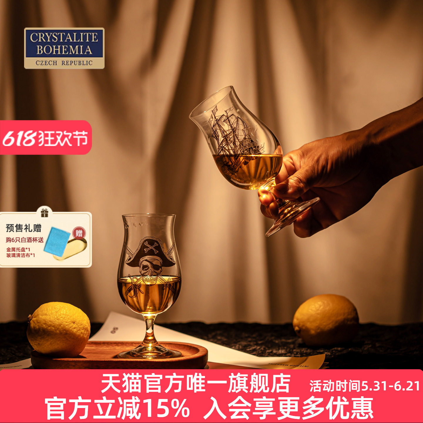 捷克进口BOHEMIA朗姆酒杯高脚杯水晶玻璃手工彩绘轻奢家用玻璃杯