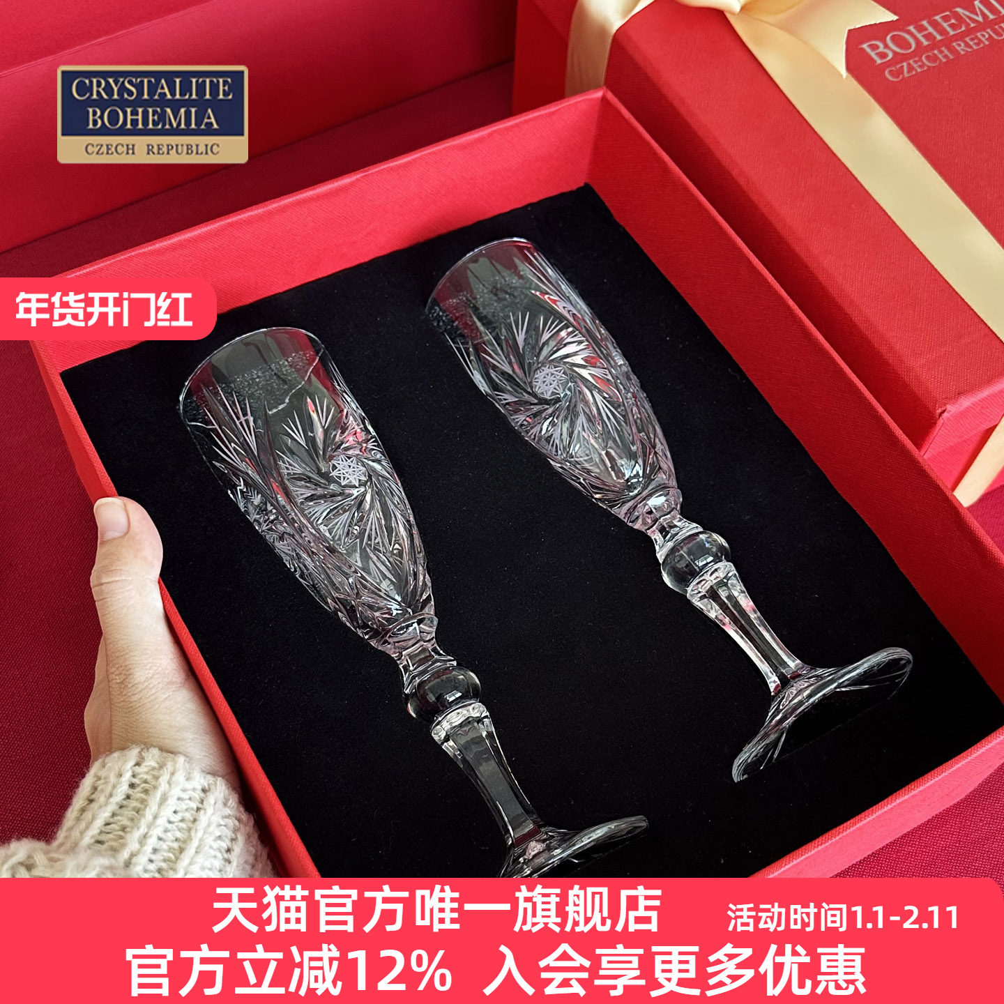 【新年礼物】捷克进口水晶玻璃杯香槟杯礼盒装情侣对杯个性酒杯,餐饮具,甜酒/香槟杯,淘宝优惠券,粉丝福利购,淘宝优惠卷