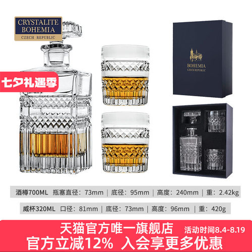 捷克BOHEMIA1+2威士忌酒具礼盒装