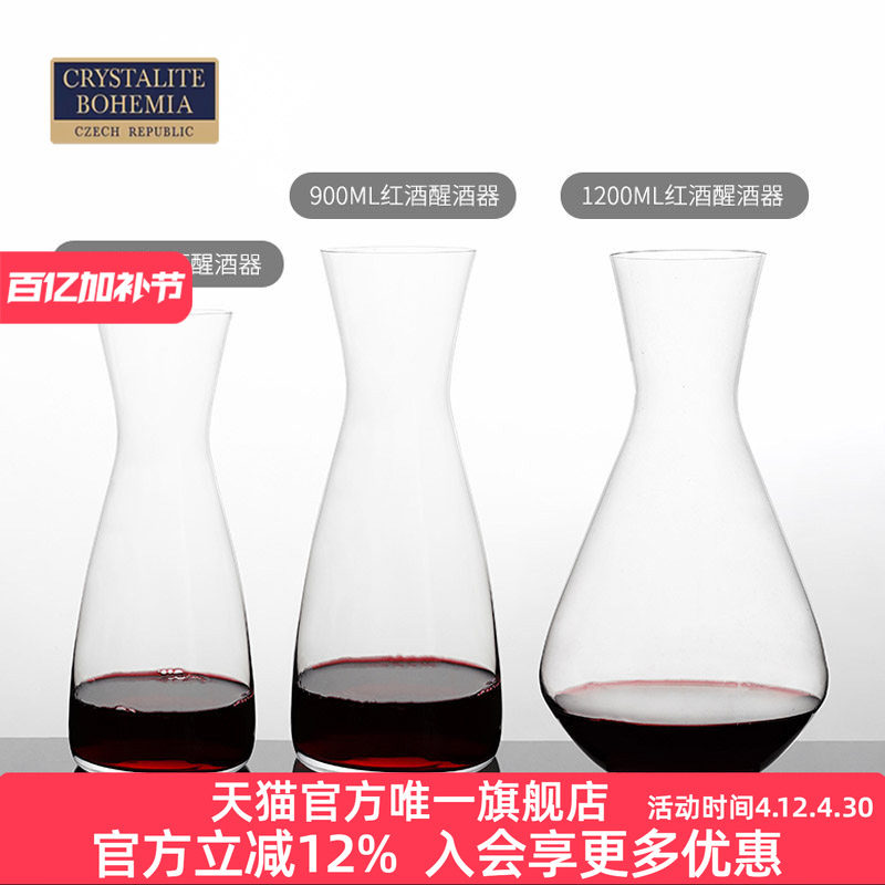 捷克进口BOHEMIA水晶玻璃红酒醒酒器葡萄酒分酒器进口快速醒酒壶