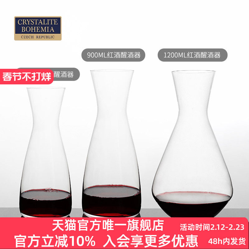 捷克进口BOHEMIA水晶玻璃红酒醒酒器葡萄酒分酒器进口快速醒酒壶