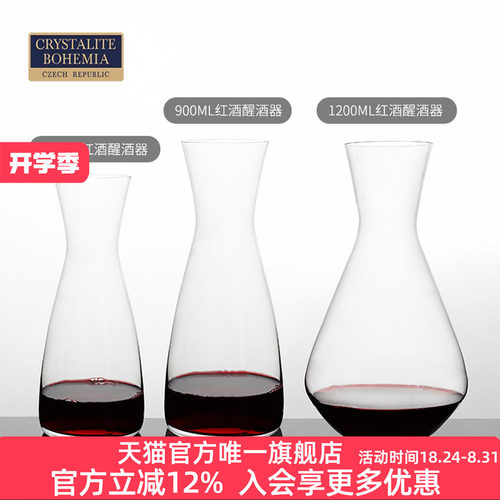 捷克进口水晶玻璃轻薄红酒醒酒器
